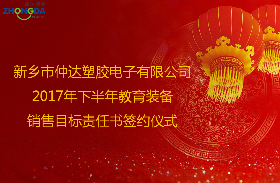 定目標(biāo)，創(chuàng)佳績(jī)！