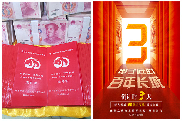 新鄉(xiāng)長城60周年慶典進入3天倒計時，驚喜來了！