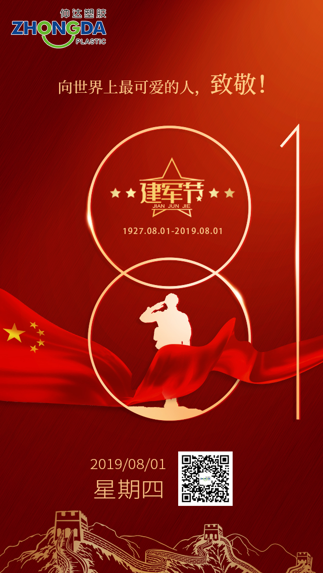 八一建軍節(jié)， 你站立處即安寧！致敬！